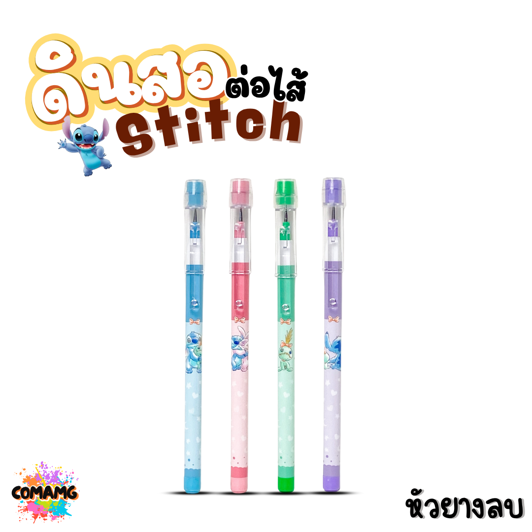 Stitch ดินสอต่อไส้ Elfen หัวยางลบ ลายสติทช์ คละสี ลิขสิทธิ์แท้ พร้อมส่ง