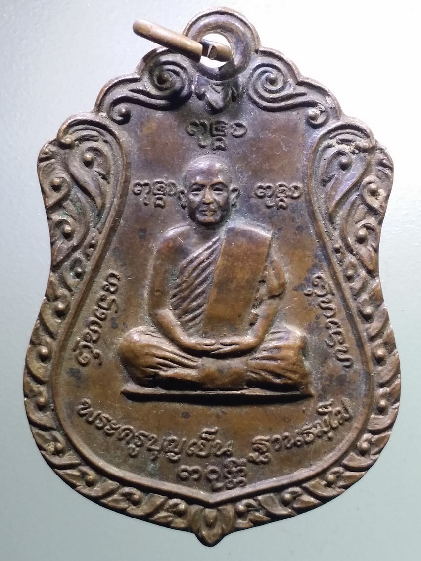 รหัสสินค้า เหรียญคณาจารย์ 6647 เหรียญเสมาพระครูบุญเย็น ฐานธัมโม หลังสมเด็จพระเจ้าพรหมมหาราช สำนักพระเจ้าพรหมมหาราช อำเภอฝาง จังหวัดเชียงใหม่
