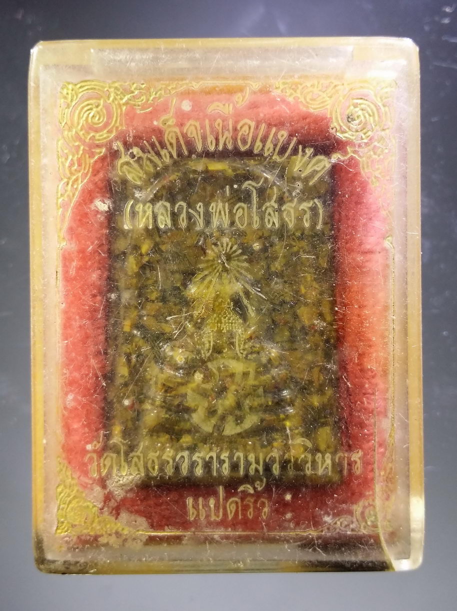 รหัสสินค้า พระมีกล่อง 3879 พระสมเด็จเนื้อแบงค์ หลวงพ่อโสธร วัดโสธรวรารามวรวิหาร จังหวัดฉะเชิงเทรา