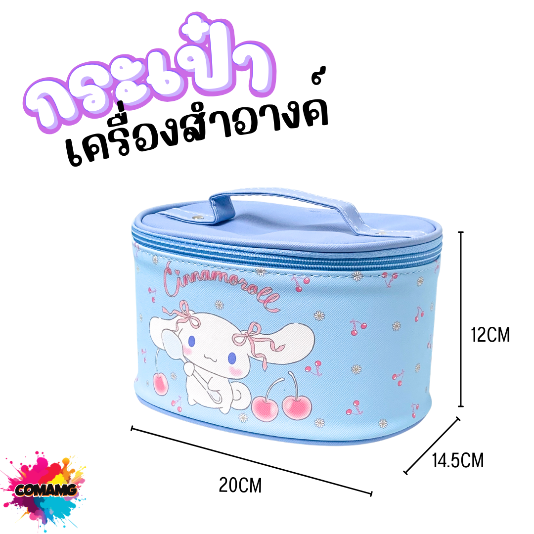 กระเป๋าเครื่องสำอางค์ Cinnamoroll สวยมาก มี 2ขนาด จุของได้เยอะ หนัง PU พร้อมส่ง