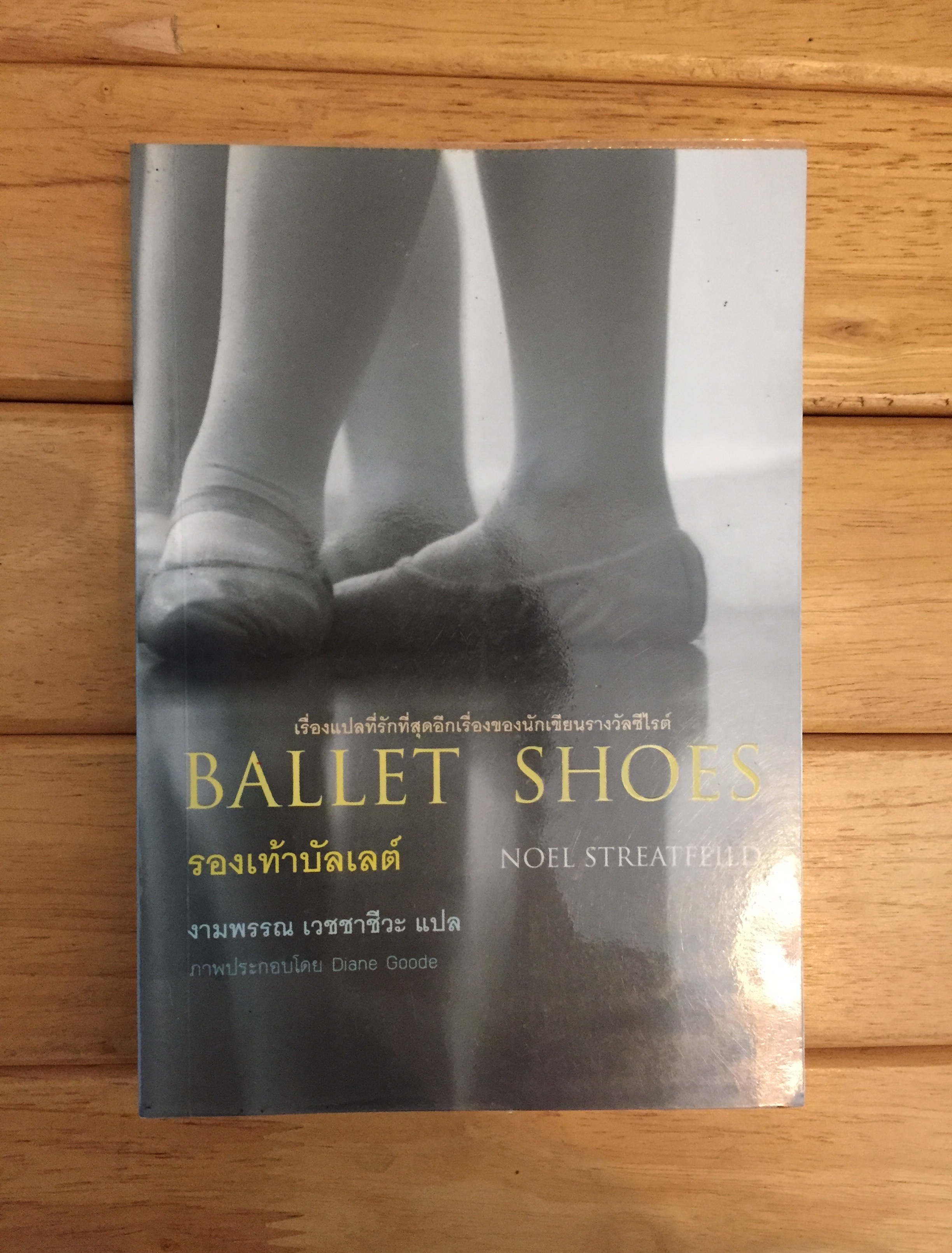 รองเท้าบัลเลต์ Ballet Shoes