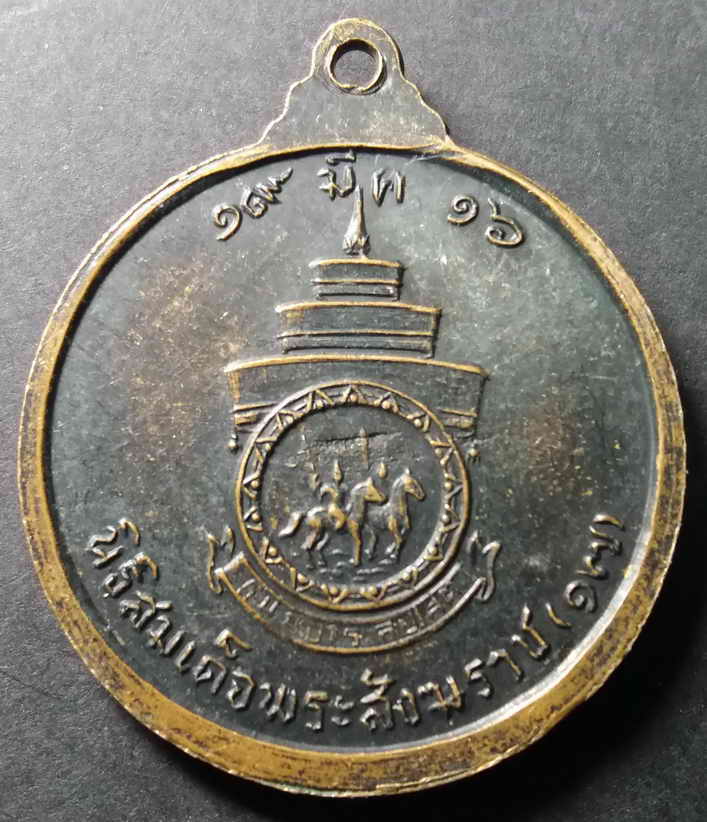 รหัสสินค้า กรุงเทพ 012 เหรียญหลวงปู่ วัดศรีบุญเรือง อำเภอบางกะปิ กรุงเทพมหานคร นิธิสมเด็จพระสังฆราช (๑๗) (หมายเลข 17 หมายถึงสมเด็จพระสังฆราชองค์ที่ 17 แห่งกรุงรัตนโกสินทร์) สร้างเมื่อวันที่ 19 มีนาคมปี 2516