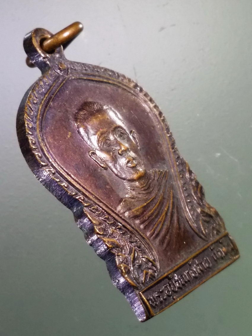 Antig LSD 200 เหรียญเสมาเล็ก พระอุปัชฌาย์สาย กันคุ้ม วัดท่าไม้แดง จังหวัดตาก สัก กอแสงเรือง สร้างถวาย ปี 2530