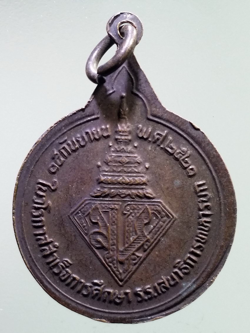 รหัสสินค้า พระมหากษัตริย์ และบุคคลสำคัญ 337 เหรียญรัชกาลที่ 10 ในวโรกาสสำเร็จการศึกษา โรงเรียนเสนาธิการทหารบก สร้างปี 2520 พระรายการนี้ให้เช่าบูชาแล้ว