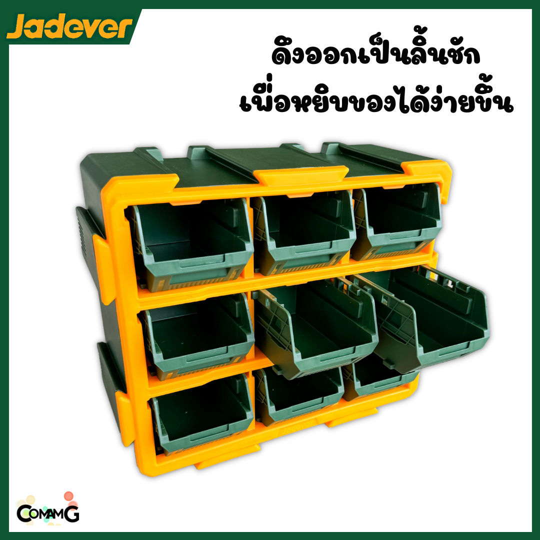 Jadever กล่องเก็บอะไหล่ เก็บน็อต รุ่นJDTB8330 แบบลิ้นชัก พร้อมส่ง