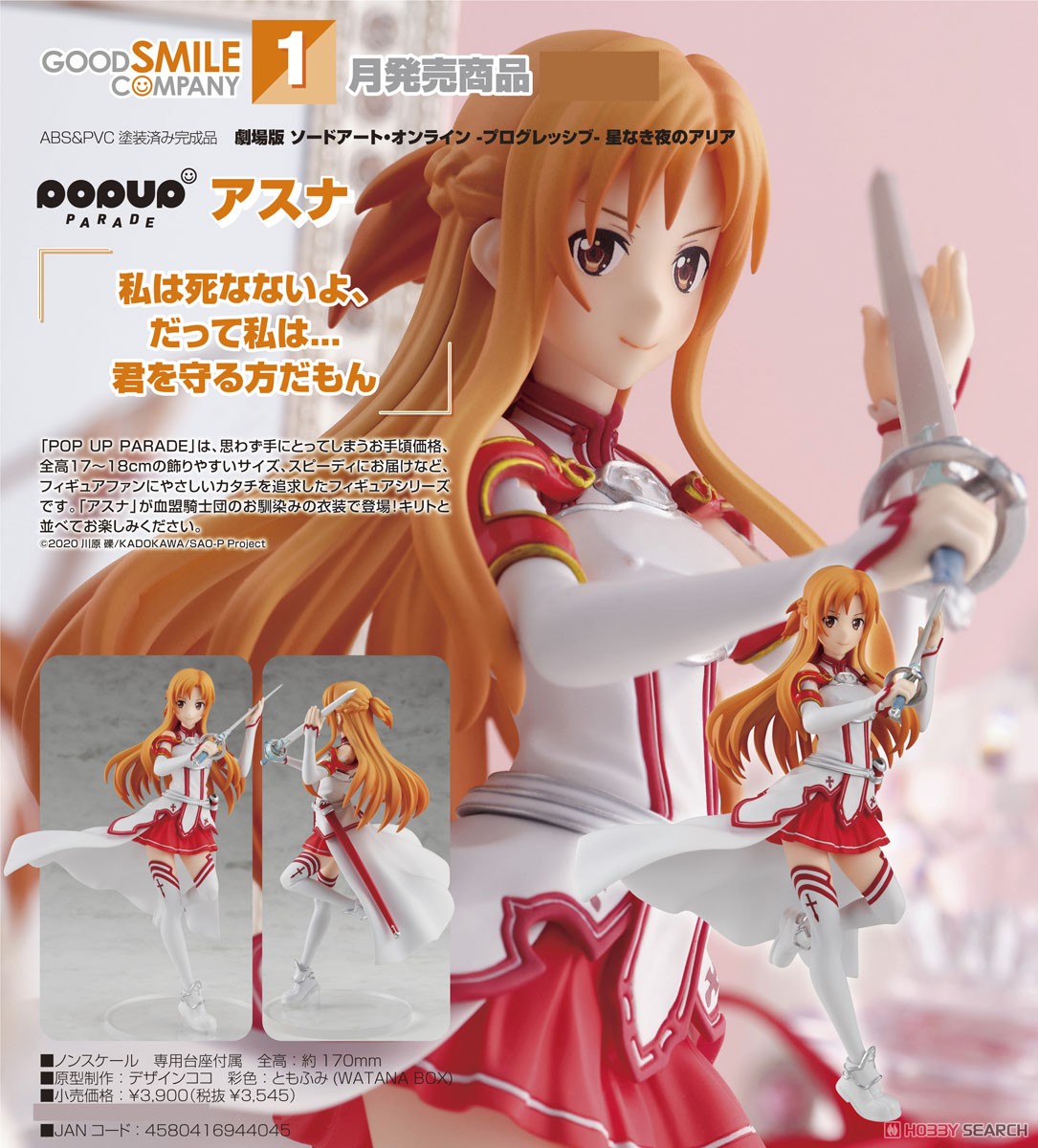 <Preorderถึง 1/10/2021>เปิดรับPreorder มัดจำ 200 บาท Pop Up Parade Asuna (PVC Figure)