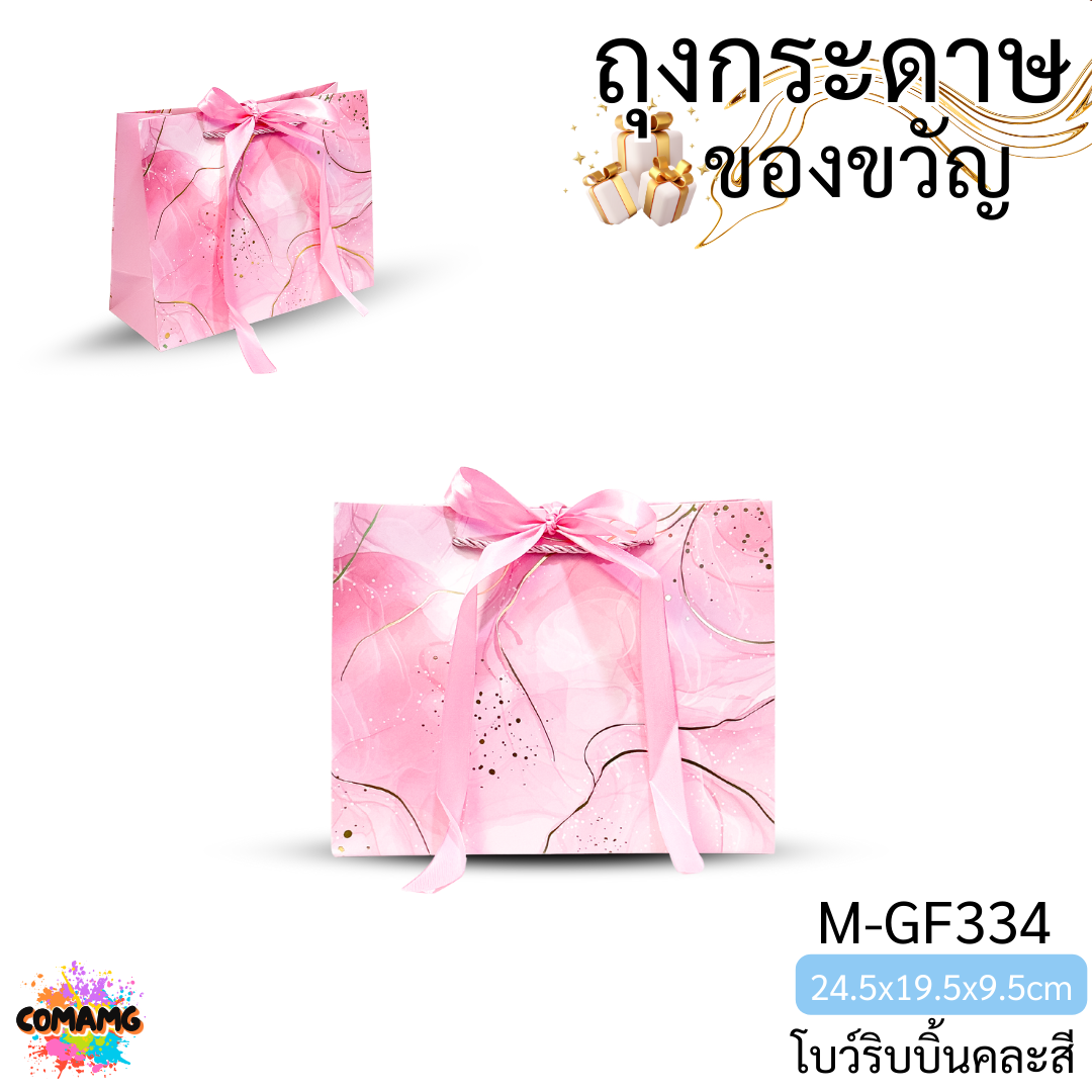 ถุงกระดาษ ถุงของขวัญ มีหูหิ้ว โบว์ริบบิ้นผูกคละสี พิมพ์ลายสวยๆ แนวนอน มี 3 ไซส์ 4 สี พร้อมส่ง