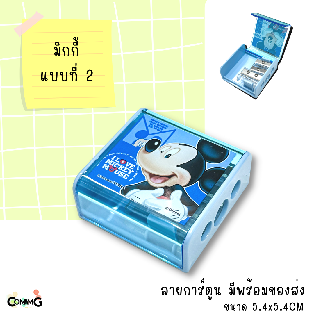 กบเหลา3ช่อง ลายการ์ตูน มิกกี้&มินนี่เมาส์ ทรงสี่เหลี่ยม สินค้าพร้อมส่ง