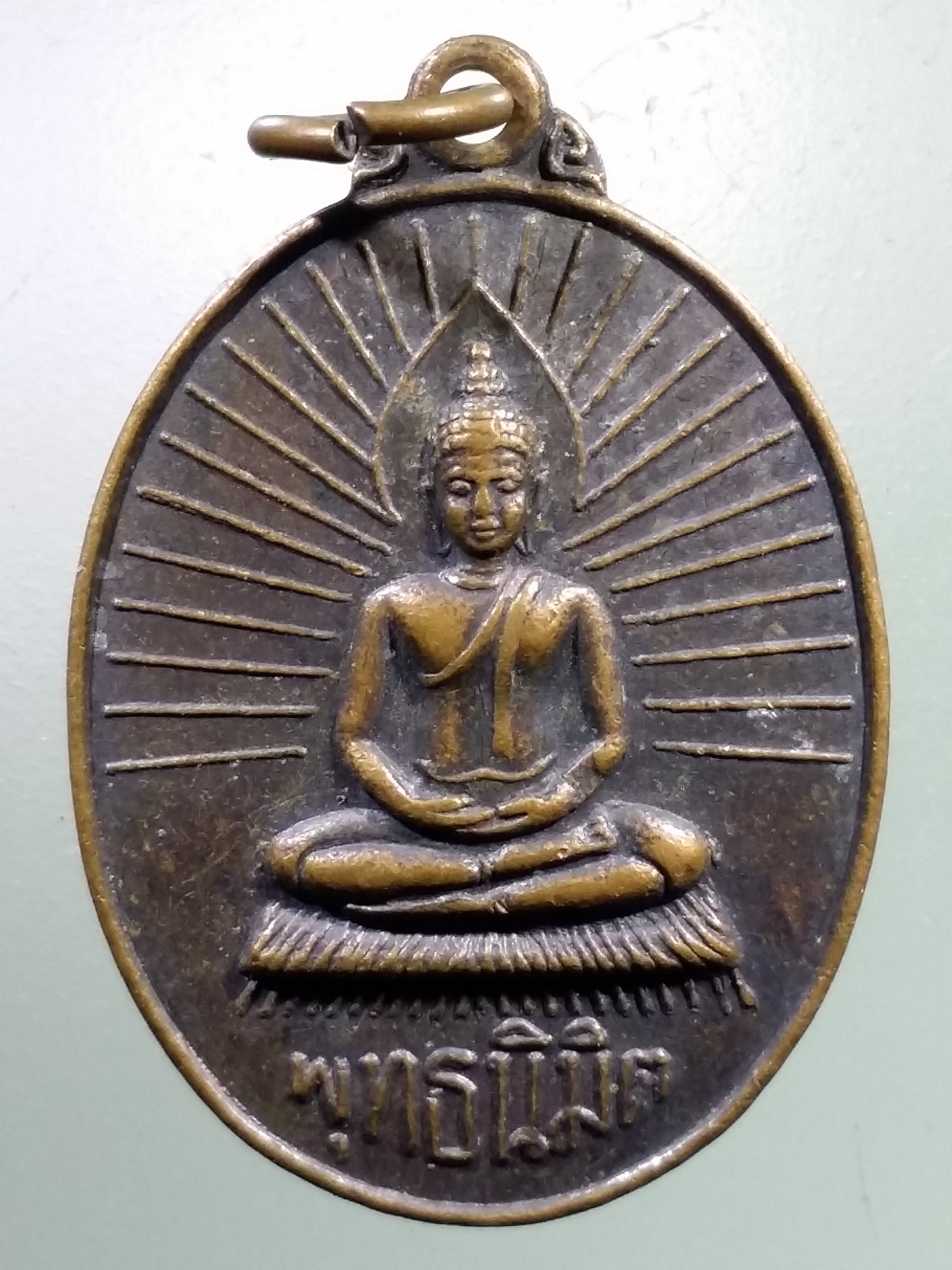 Antig LSD 1345 เหรียญพระพุทธนิมิต วัดสนามชัย ตำบลดอนกำ อำเภอสรรคบุรี จังหวัดชัยนาท