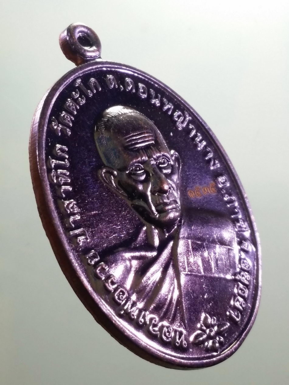 รหัสสินค้า พระมีกล่อง 4012 เหรียญรูปไข่ครึ่งองค์หน้าตรง เนื้อทองแดง ผิวไฟ หลวงพ่อรวย วัดตะโก ตำบลดอนหญ้านาง อำเภอภาชี จังหวัดอยุธยา โค้ตเลเซอร์หมายเลข 1535 พระสวยกล่องเดิม แต่ลืมถ่ายรูปกล่องครับ