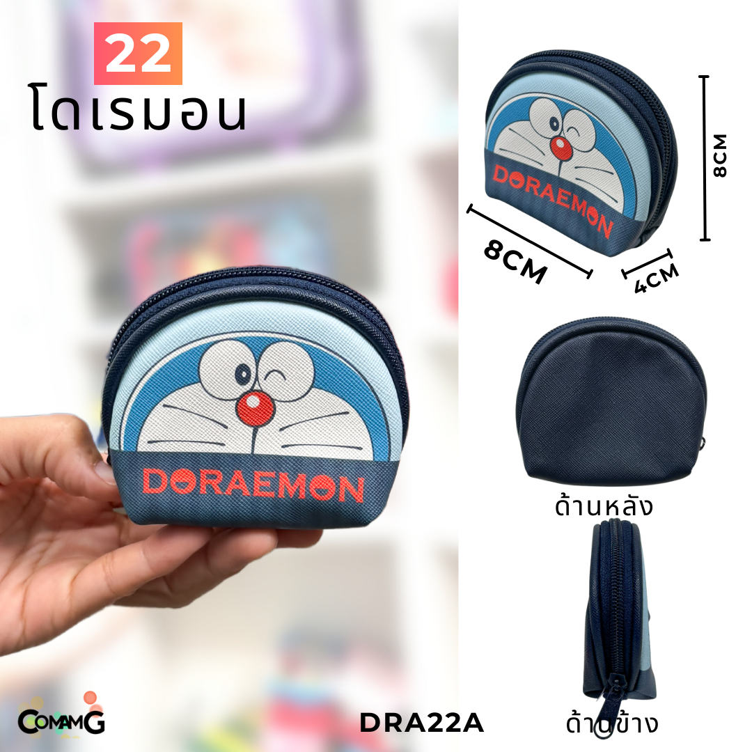 กระเป๋าใส่เหรียญ ทรงโค้งกลมน่ารัก ลายการ์ตูนลิขสิทธิ์ มีให้เลือกหลายลาย