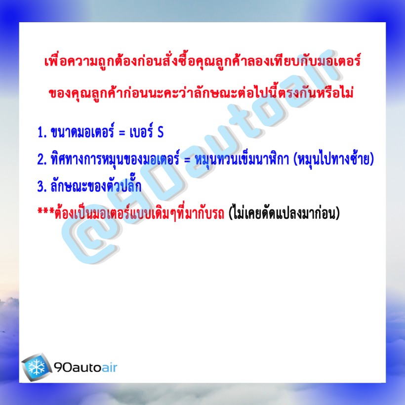 มอเตอร์พัดลมหม้อน้ำ ซูซุกิ เซอเลอริโอ้ ออโต้ (มอเตอร์พัดลมหม้อน้ำ Suzuki Celerio AT) ของแท้ศูนย์100%