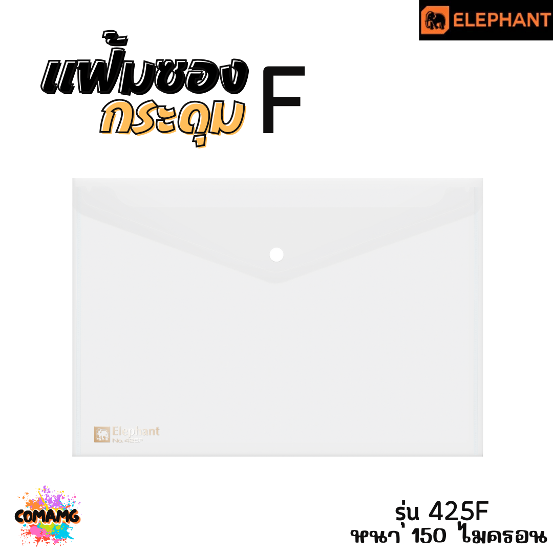 แฟ้มกระดุม แฟ้มซองพลาสติก ขนาดA4/F รุ่น425A4 หนา150ไมครอน รุ่น421A4 หนา180ไมครอน พร้อมส่ง