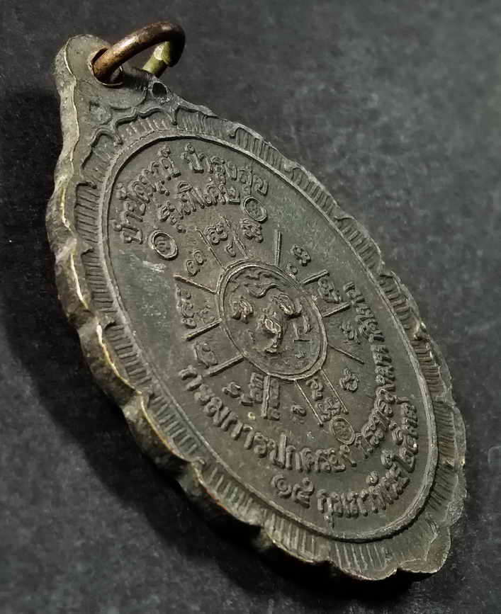 รหัสสินค้า นครราชสีมา 092 เหรียญหลวงพ่อคูณ วัดบ้านไร่ จังหวัดนครราชสีมา รุ่นกูรักมึง สร้างปี 2537