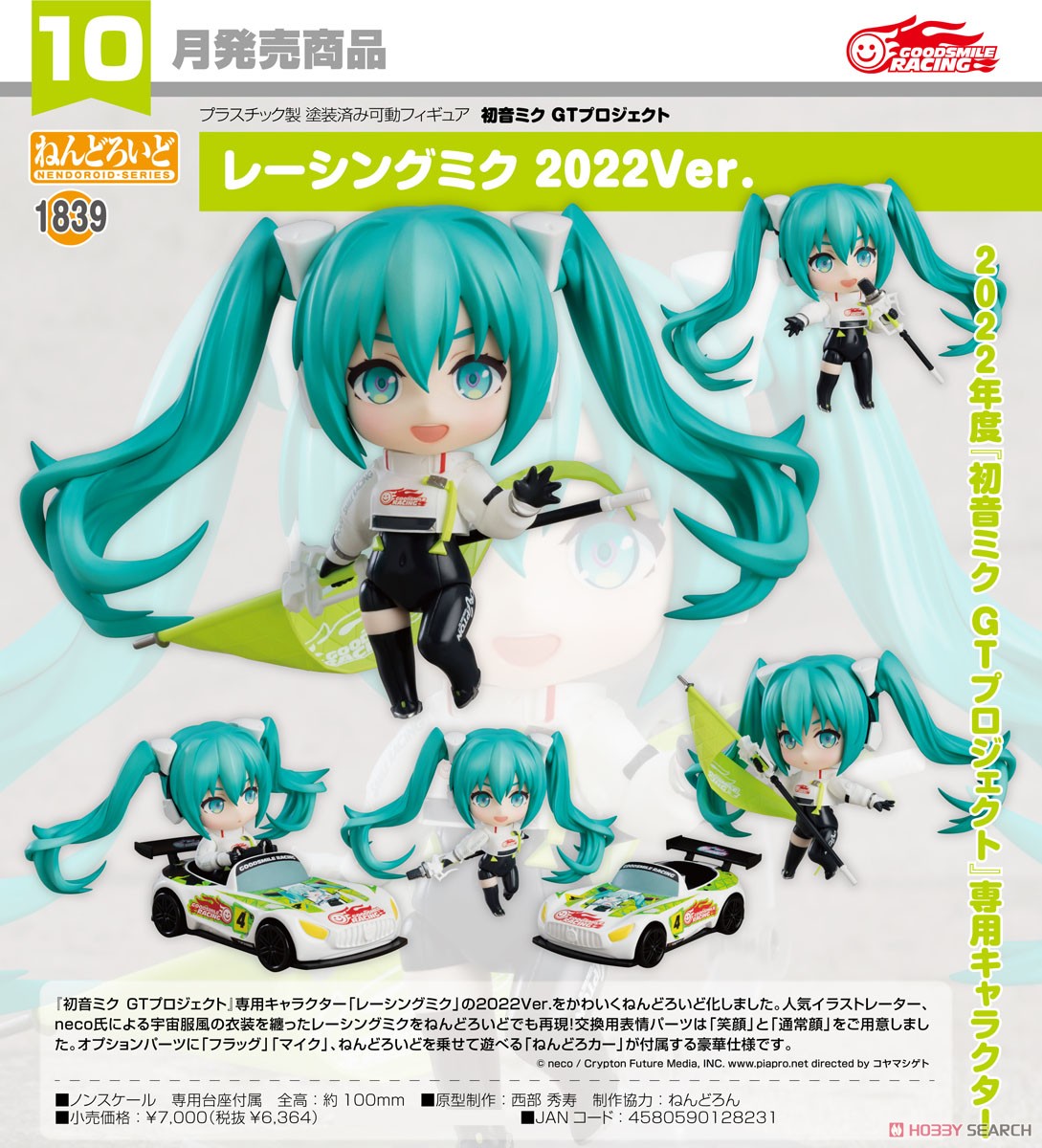 <Preorderถึงวันที่ 15/4/2022 > เปิดรับPreorder #มัดจำ 300 บาท Nendoroid Racing Miku: 2022 Ver. (PVC Figure)