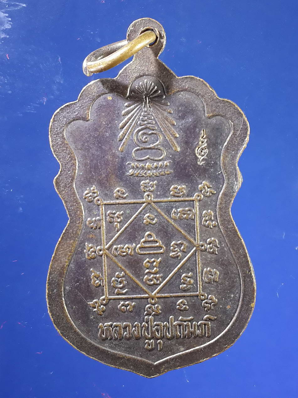FB 05 เหรียญเสมาหลวงปู่ทิม วัดพระขาว อำเภอบางบาล จังหวัดอยุธยา สร้างปี 2543 รุ่นหลวงปู่อุปถัมภ์ ตอกโค๊ต