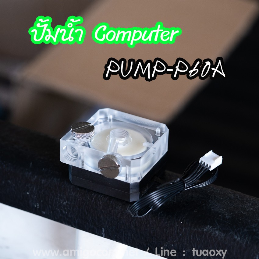 ปั้มน้ำ WaterCooling SysCooling P60A ปั้มน้ำคอมพิวเตอร์