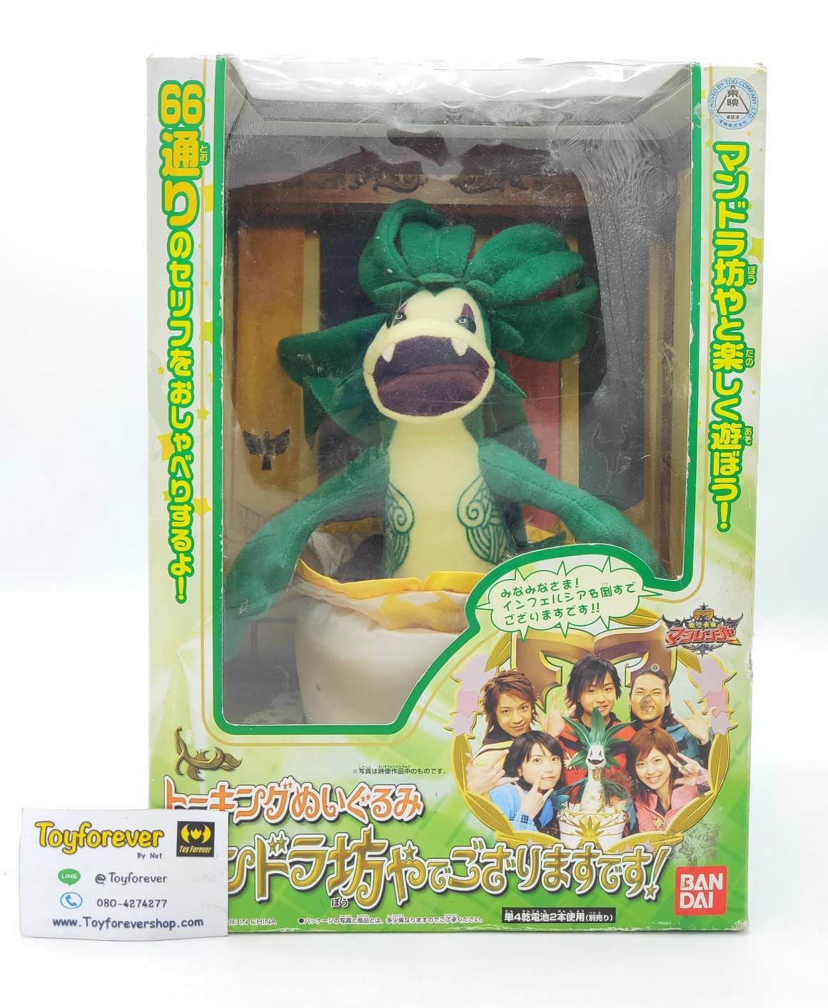 ตุ๊กตามังกรมาจิเรนเจอร์ Dx Mandora