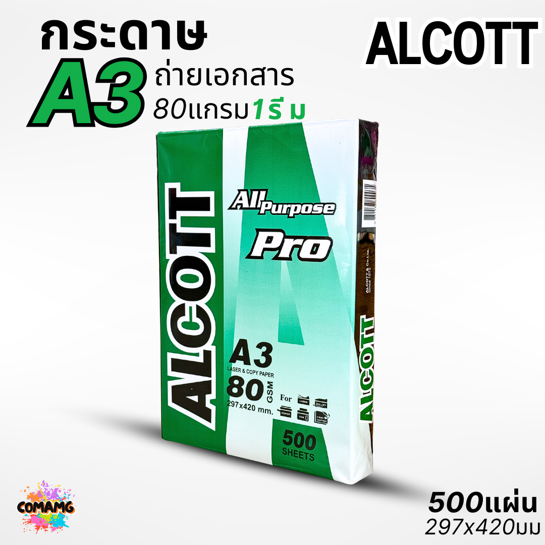 ALCOTT กระดาษถ่ายเอกสาร ขนาด A3 80แกรม 1 รีม (500แผ่น) สีเขียว ออกบิลได้ พร้อมส่ง
