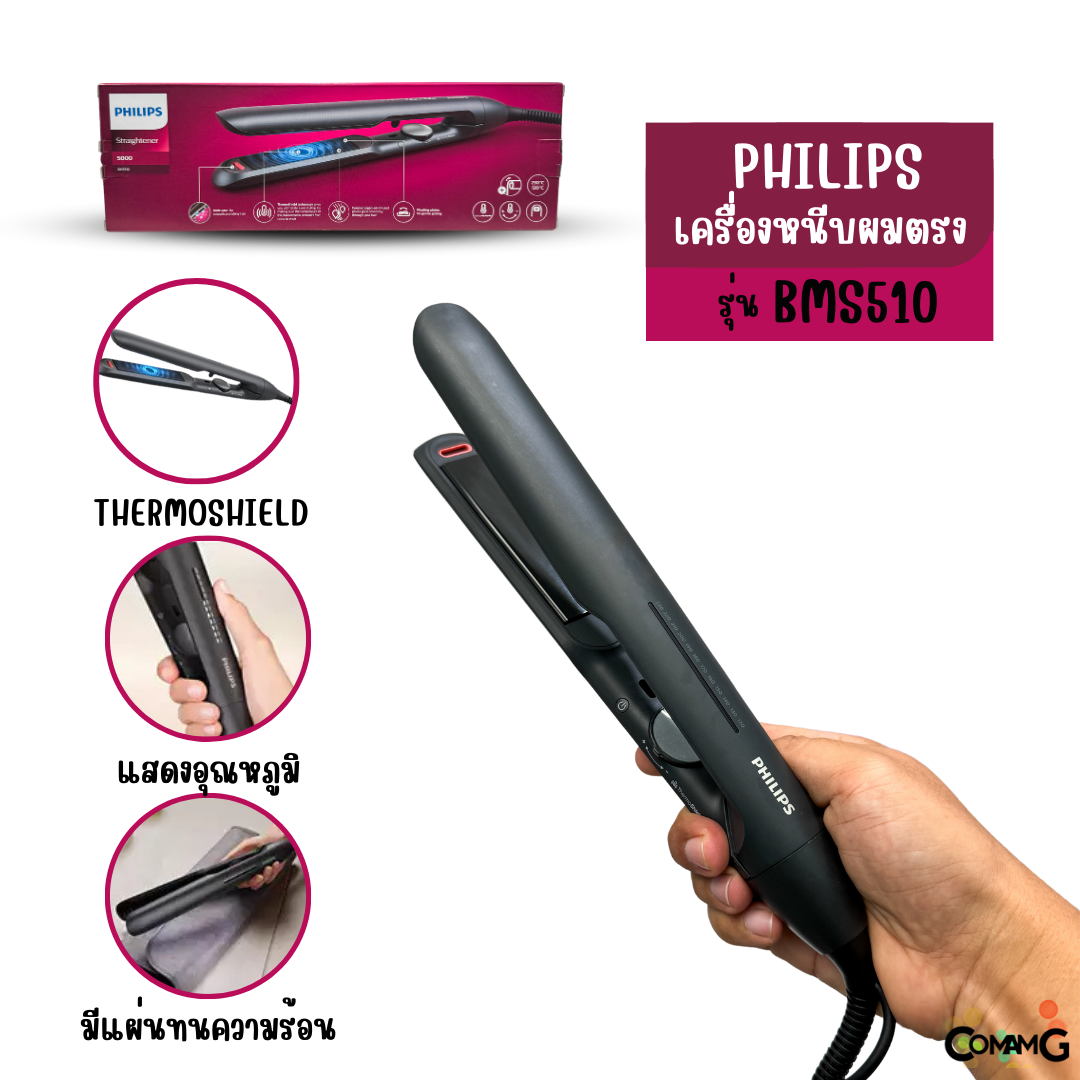 PHILIPS เครื่องหนีบผม รุ่น BHS510/00 Straightener Series 5000 สินค้าใหม่ ของแท้ ประกันศูนย์