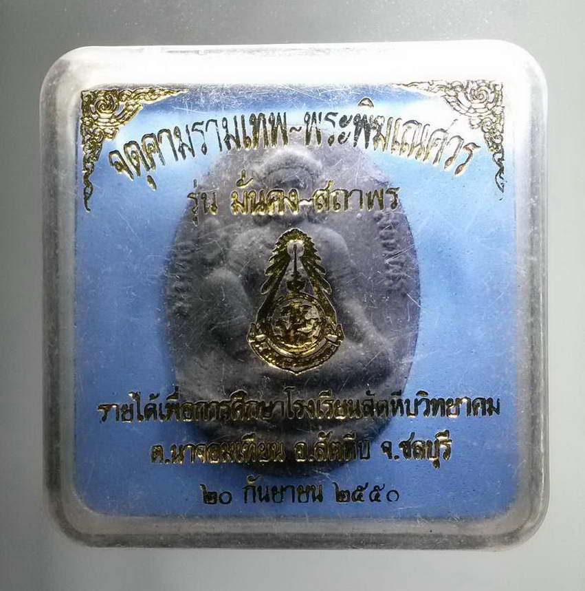 รหัสสินค้า จตุคามรามเทพ 136 พระเทวราชโพธิสัตว์จตุคามรามเทพ - พระพิฆเณศวร เทพเจ้าแห่งโชคลาภ เนื้อผงใบลานฝังตะกรุด รุ่นมั่นคง - สถาพร พร้อมกล่องเดิม