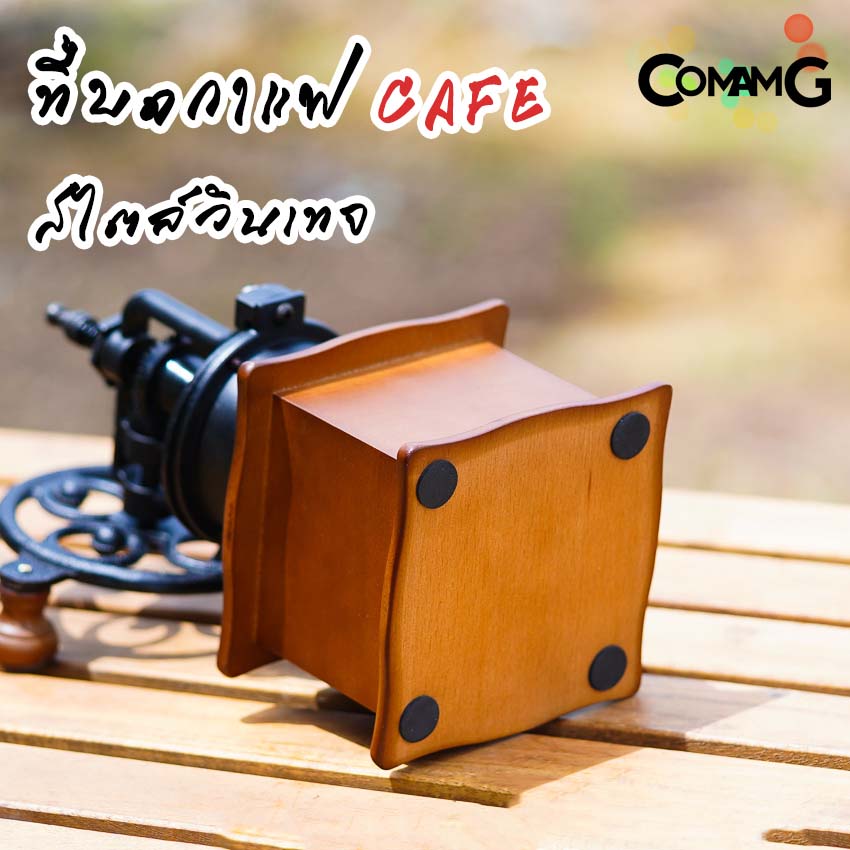 ที่บดกาแฟมือหมุน สไตล์วินเทจย้อนยุค CAFEชิงช้าสวรรค์ ที่บดกาแฟ Coffee Grinder พร้อมส่ง