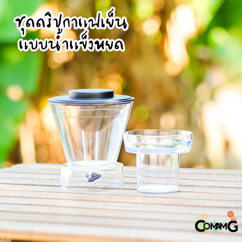 ชุดดริปกาแฟเย็น เครื่องชงกาแฟชงเย็น สินค้าพร้อมส่งจากไทย Cold brew coffee maker