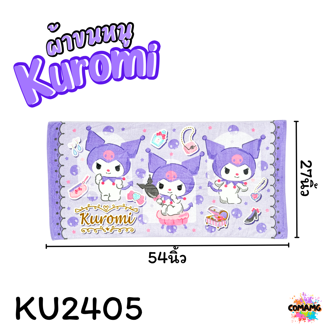 Kuromi ผ้าขนหนู ผ้าเช็ดตัว ขนาดใหญ่ 27X54นิ้ว ไซร์L ลายการ์ตูนลิขสิทธิ์แท้ คุโรมิ สินค้าพร้อมส่ง