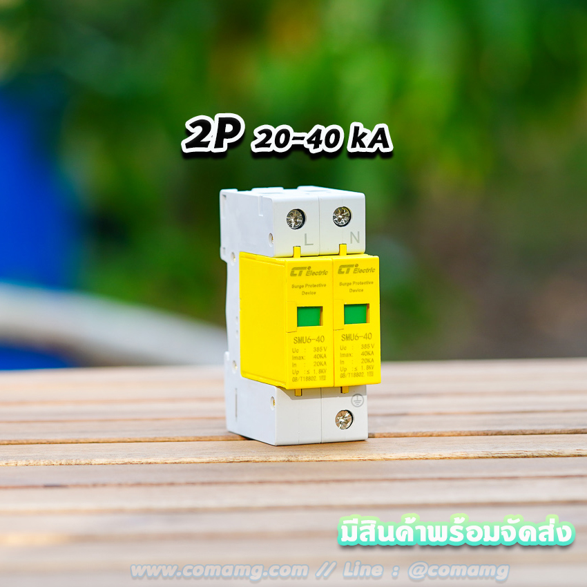 SPD อุปกรณ์ป้องกันฟ้าผ่า AC ยี่ห้อ CT Electric (Surge Protective Device)