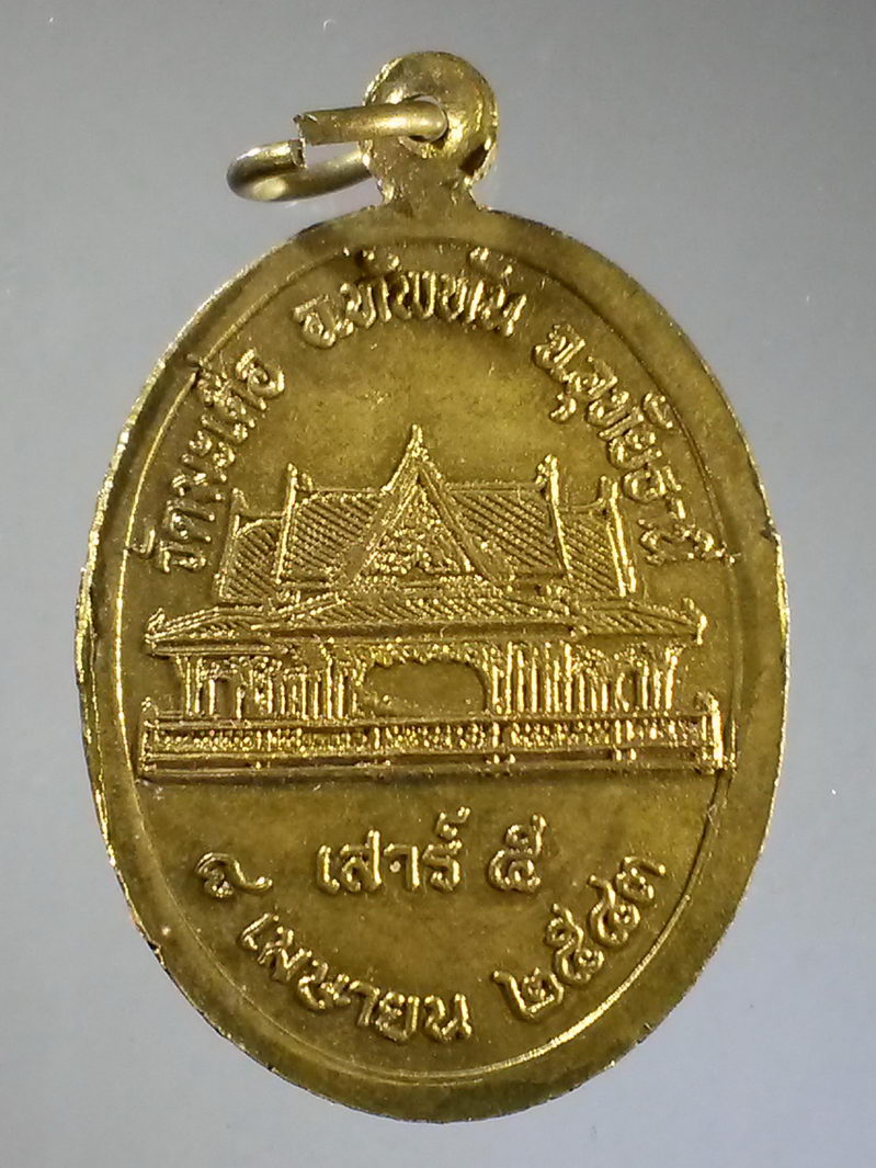 รหัสสินค้า เหรียญพระพุทธ 943 เหรียญพระนอนพุทธชินสีห์ วัดมะเดื่อ อำเภอทัพทัน จังหวัดอุทัยธานี รุ่นเสาร์ 5 ปี 2543 พระรายการนี้ให้เช่าบูชาแล้ว
