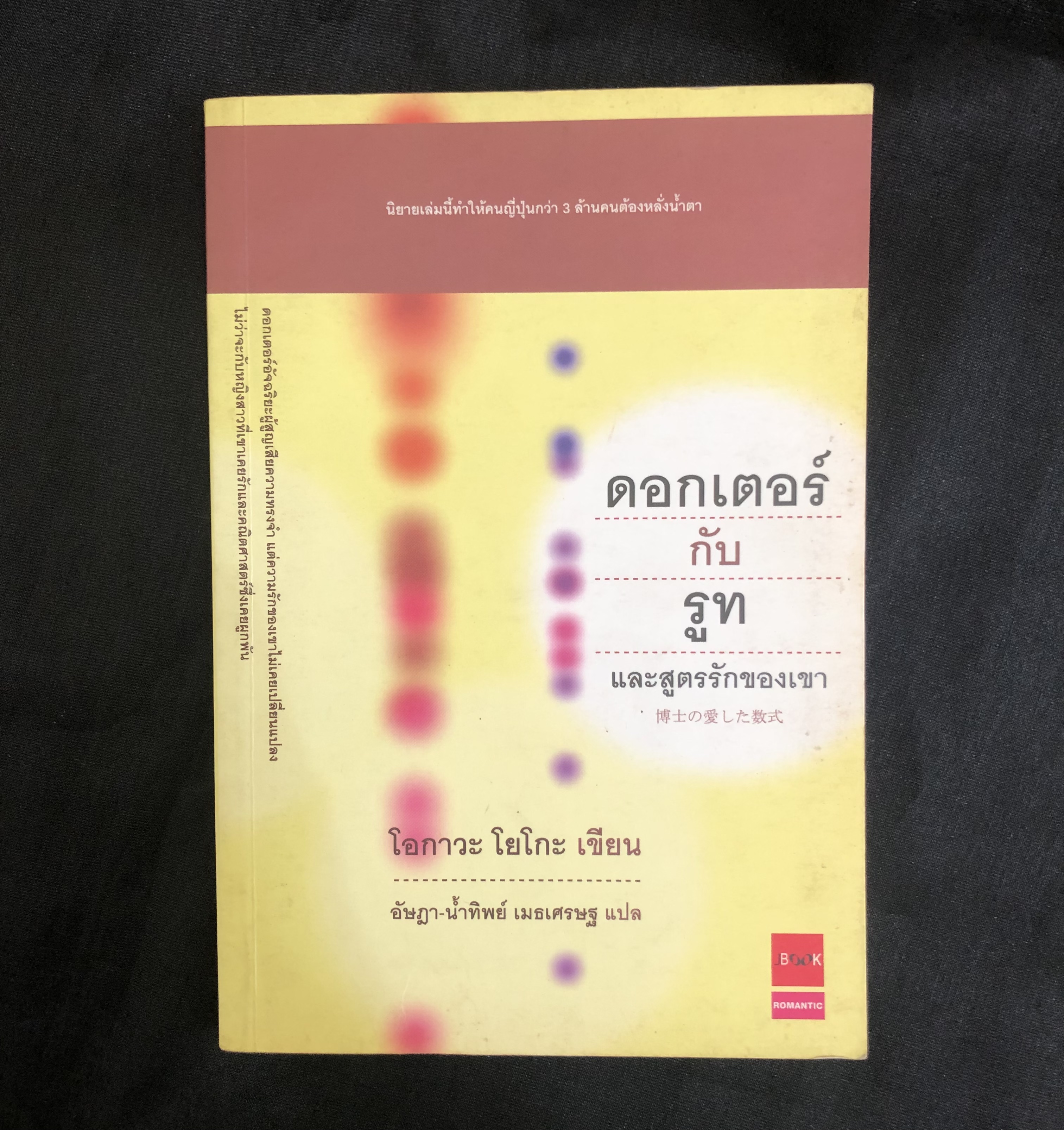 ดอกเตอร์กับรูท และสูตรรักของเขา