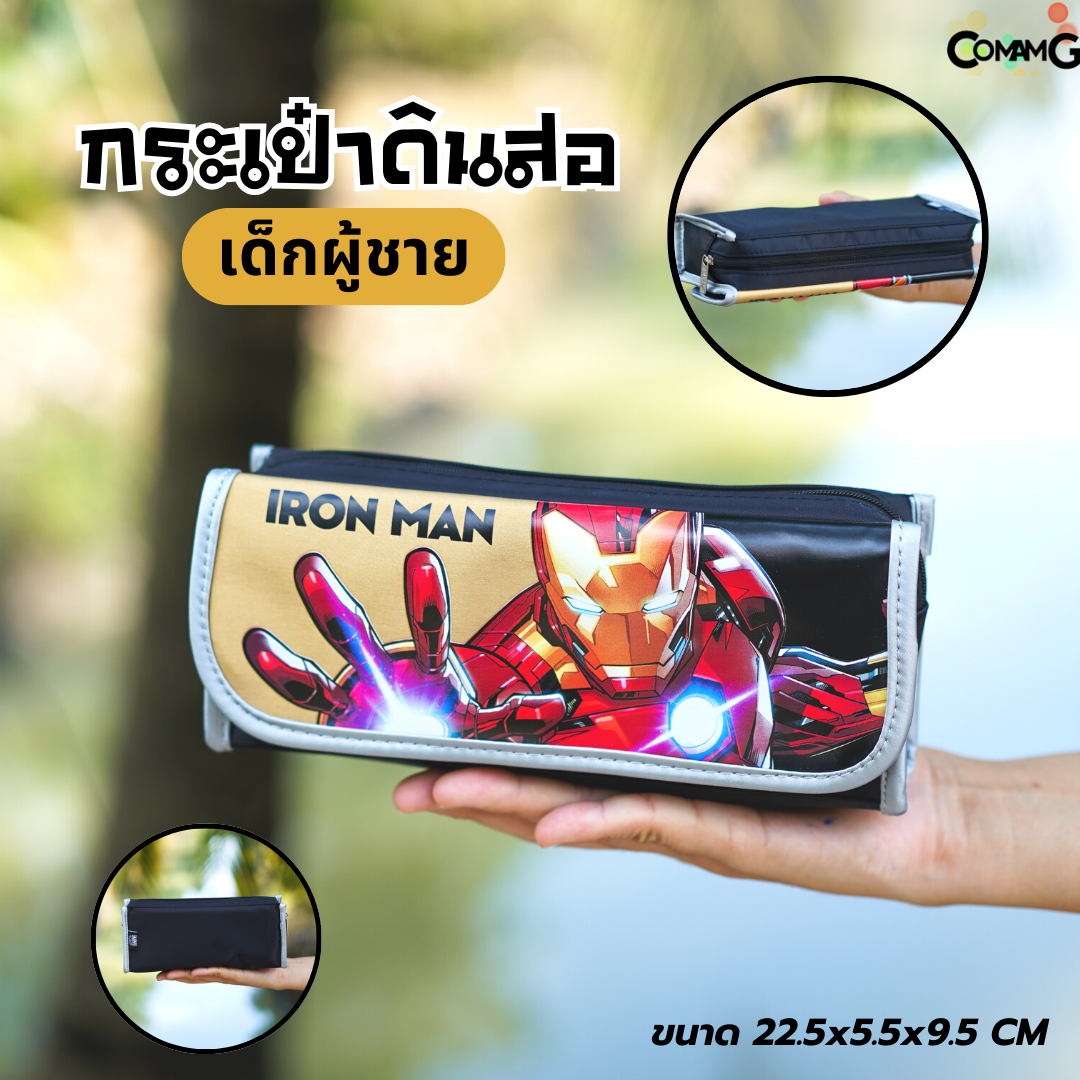 กระเป๋าเครื่องเขียนเด็กผู้ชาย กระเป๋าดินสอลายฮีโร่Avenger กับตัน แบล็คแพนเตอร์ ไอรอนแมน พร้อมส่ง