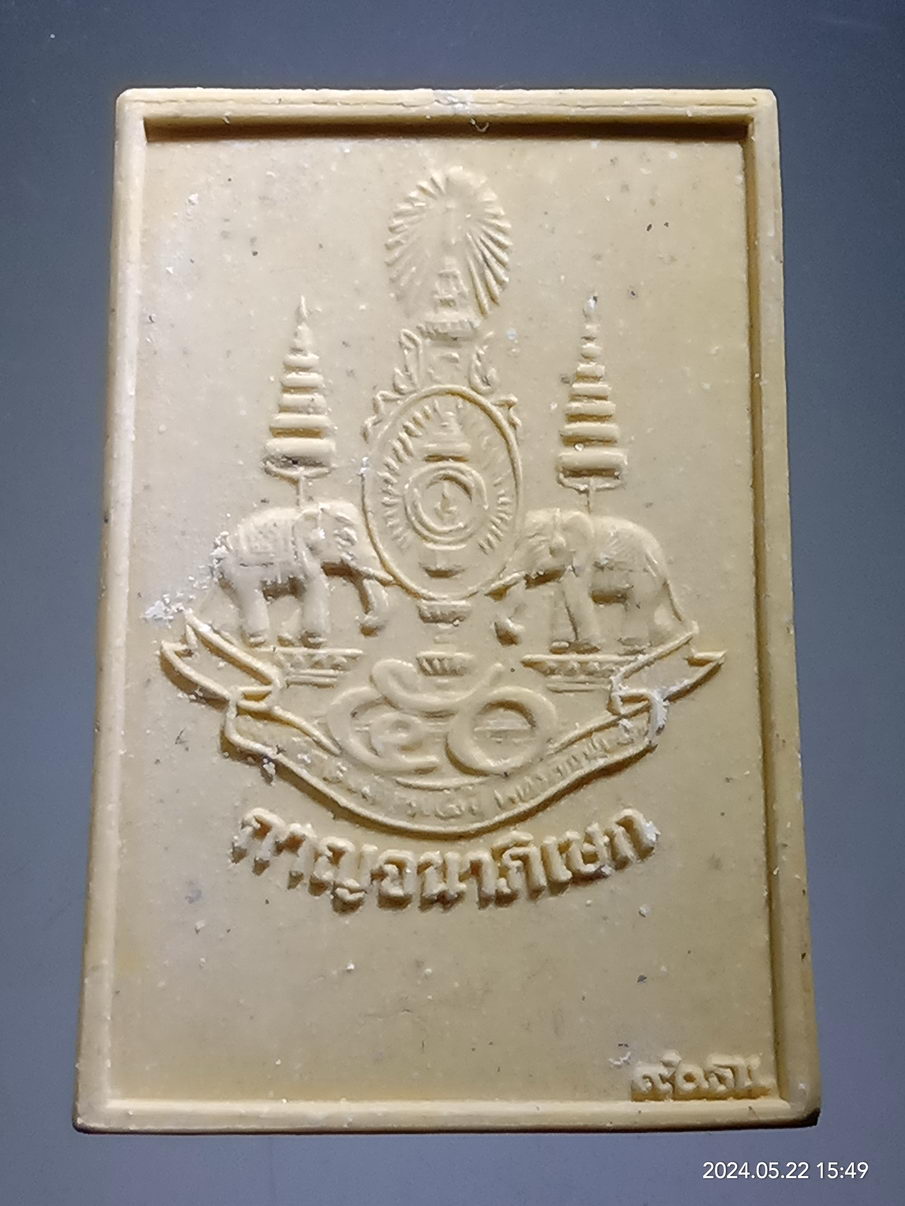 รหัสสินค้า พระมีกล่อง 3929 พระสมเด็จศาสดา วัดบวรนิเวศวิหาร กรุงเทพฯ รุ่นกาญจนาภิเษก จัดสร้างปี 2539