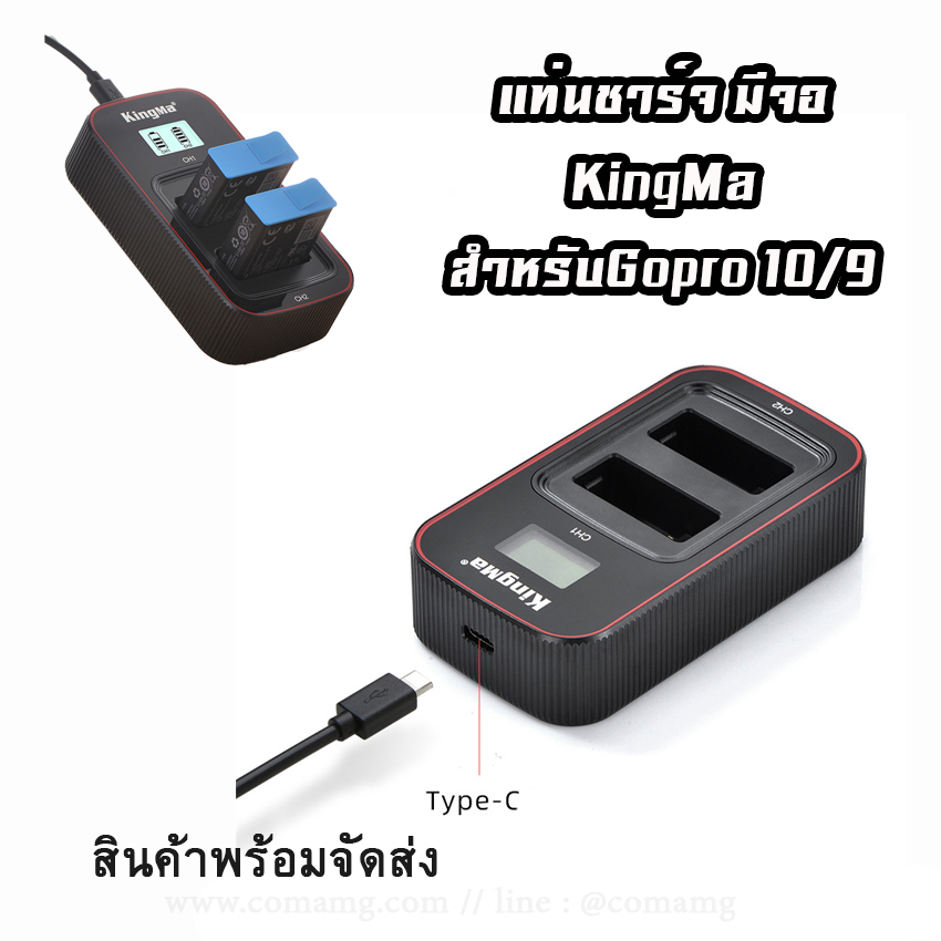 แท่นชาร์จแบตGopro10 / 9 ยี่ห้อKingMa แบบมีจอแสดงสถานะ