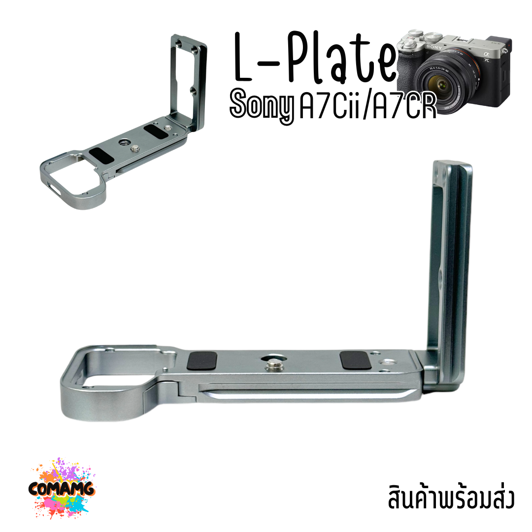 L Plate Sony A7Cii A7CR เพิ่มความกระชับในการจับถือ Grip L-Plate ด้านข้างสไลด์ออกได้