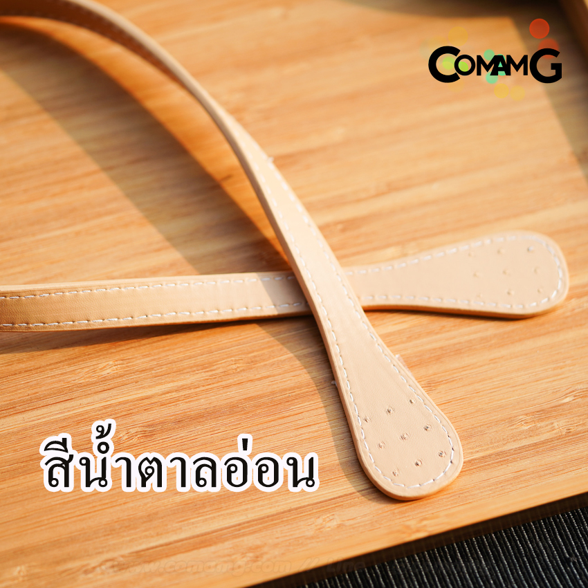 สายกระเป๋า หูกระเป๋า DIY รุ่นหูปลายมน