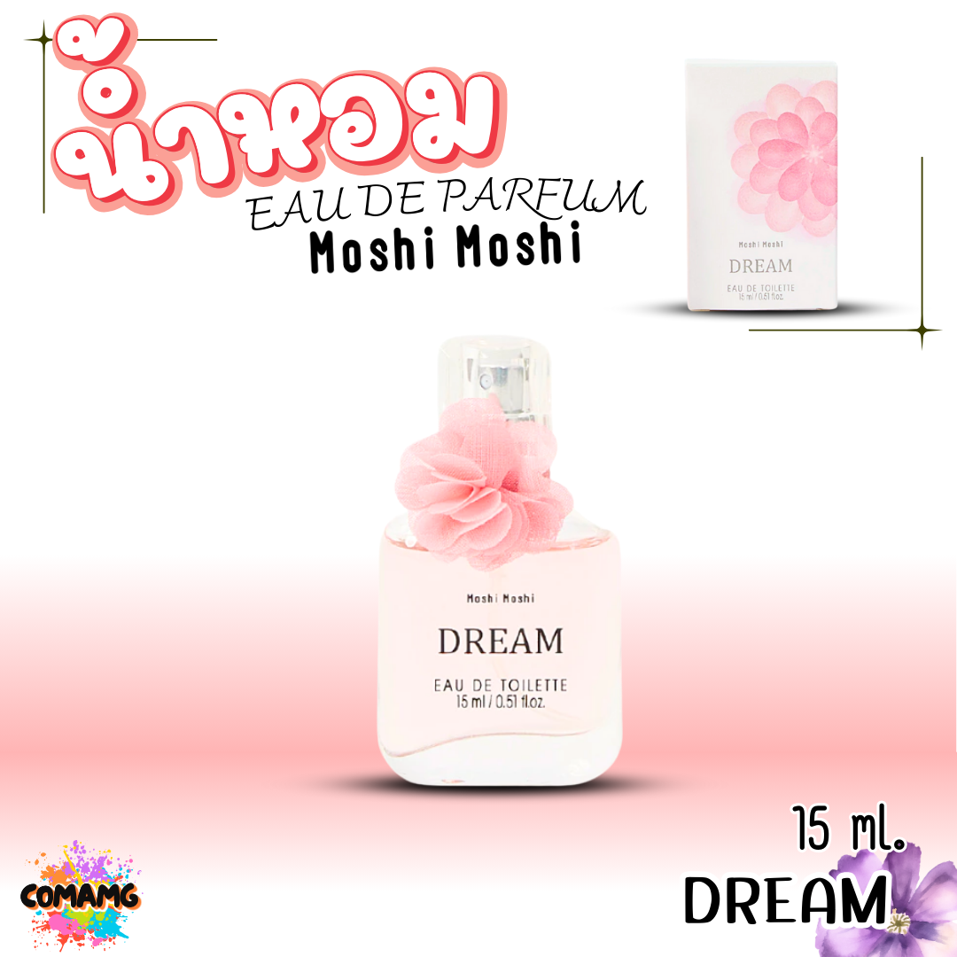 น้ำหอมโมชิโมชิ Moshi กลิ่นหอมละมุน น้ำหอมผู้หญิง หอมติดทนนาน ขนาด 15 มล พร้อมส่ง