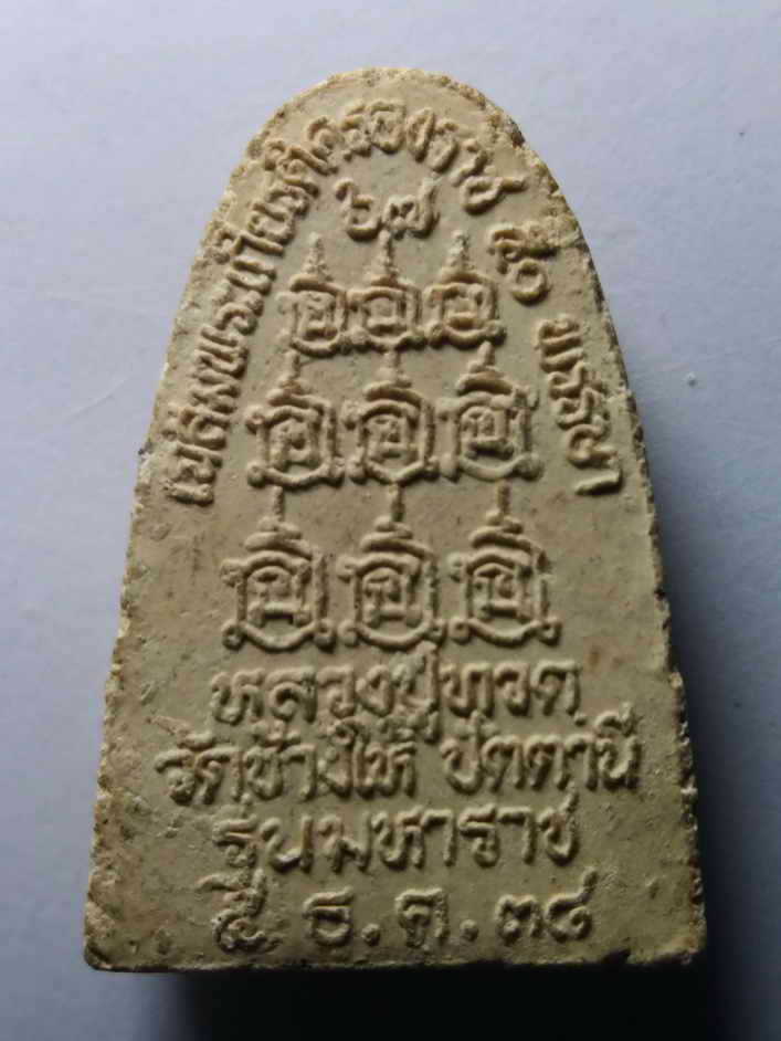 รหัสสินค้า หลวงปู่ทวด วัดต่างๆ 021 หลวงปู่ทวดเนื้อผง วัดช้างให้ จังหวัดปัตตานี รุ่นมหาราช สร้างปี 2538 ที่ระลึกเฉลิมพระเกียรติครองราชย์ 50 พรรษารัชกาลที่ 9 พระรายการนี้ ให้เช่าบูชาแล้ว