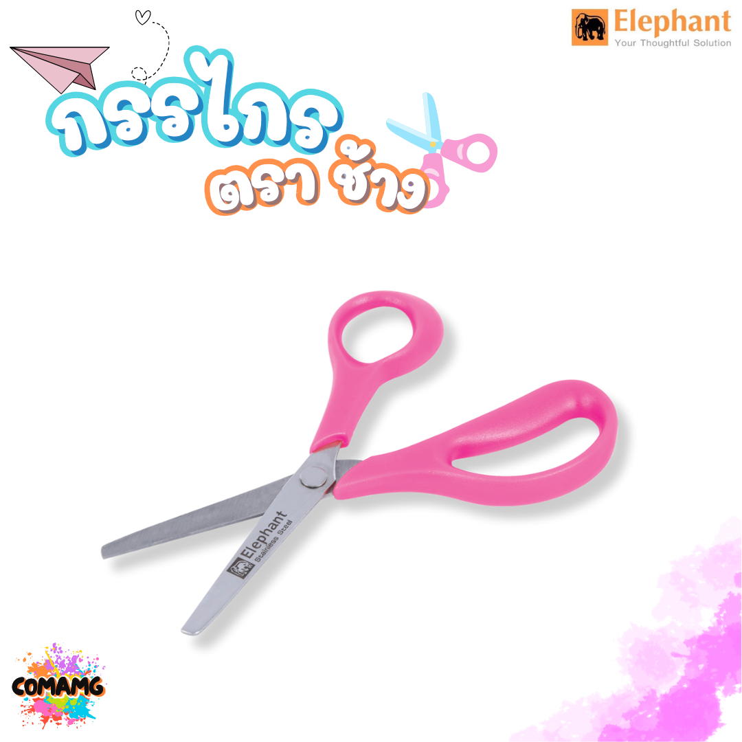 Elephant กรรไกรตัดกระดาษ รุ่น SCB0455 ขนาด5.5 นิ้ว จำนวน 1 ชิ้น คละสีส่ง ออกบิลได้