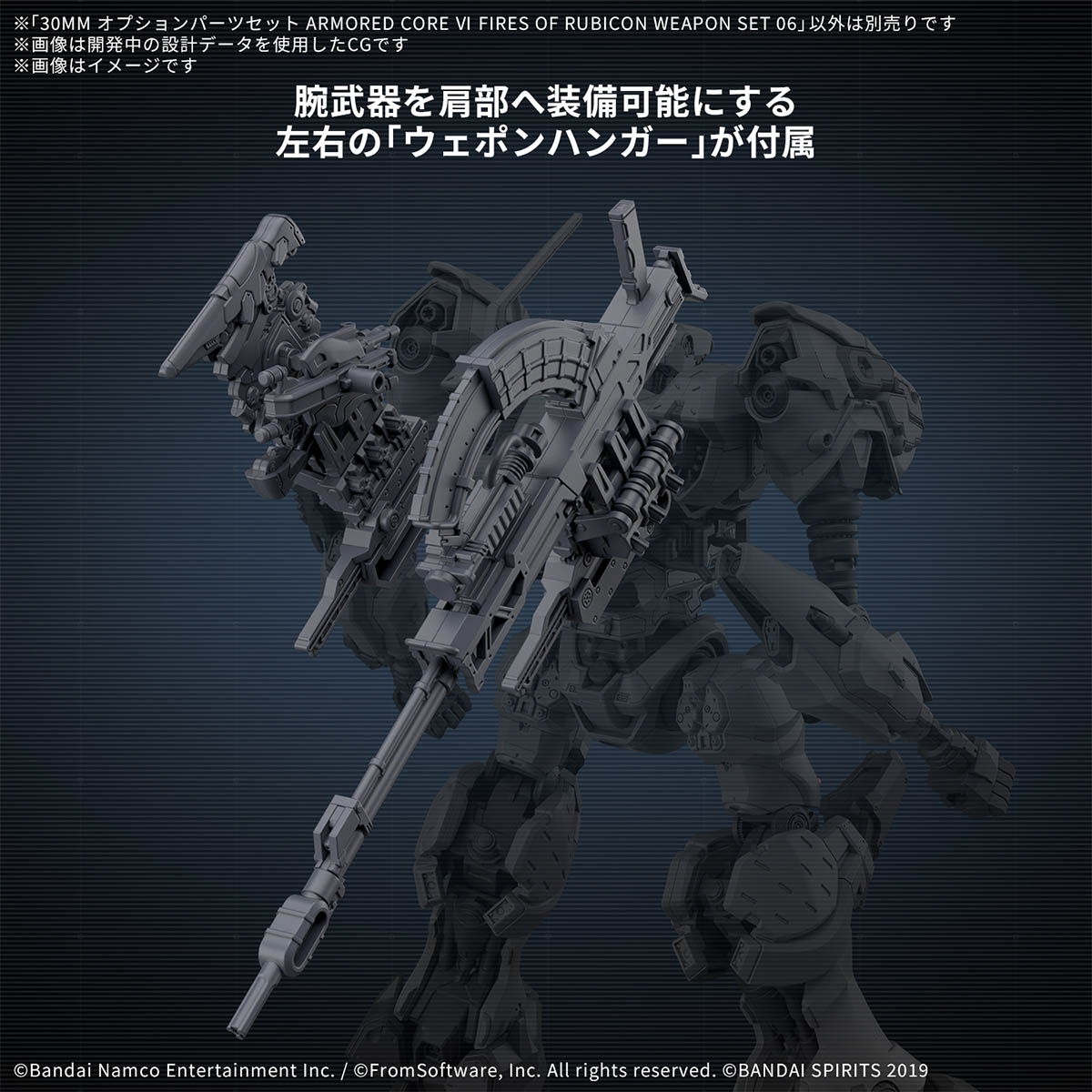 <Preorder ปิดรับวันที่ ยังไม่ระบุวันปิด> 🔔เปิดรับPreorderไม่ต้องมัดจำครับ 30MM ARMORED CORE VI FIRES OF RUBICON RUBICON WEAPON SET 06