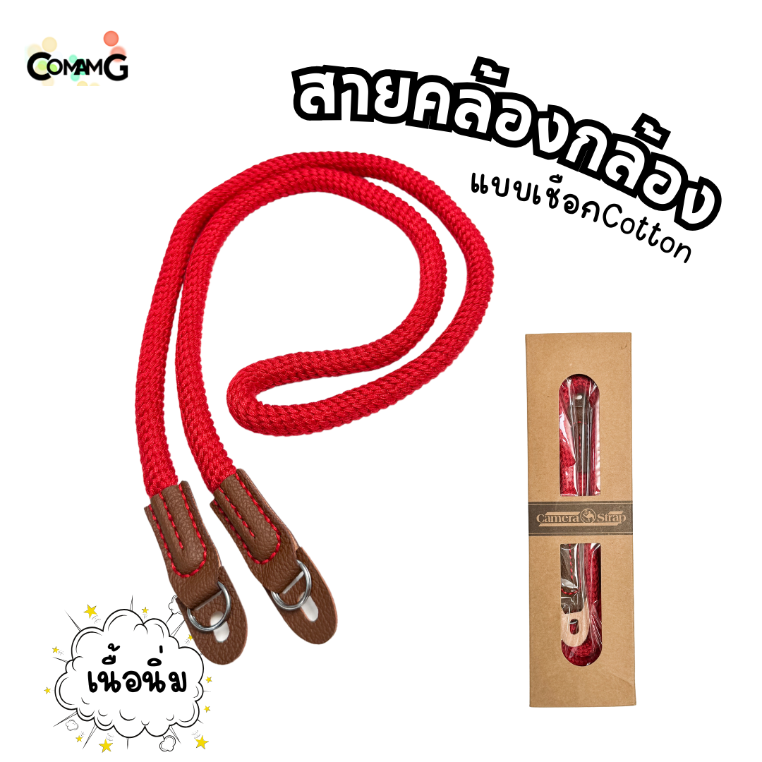 สายคล้องกล้องเชือก แบบคล้องคอ สายนิ่ม Cotton ปลายห่วง ยาว 100CM