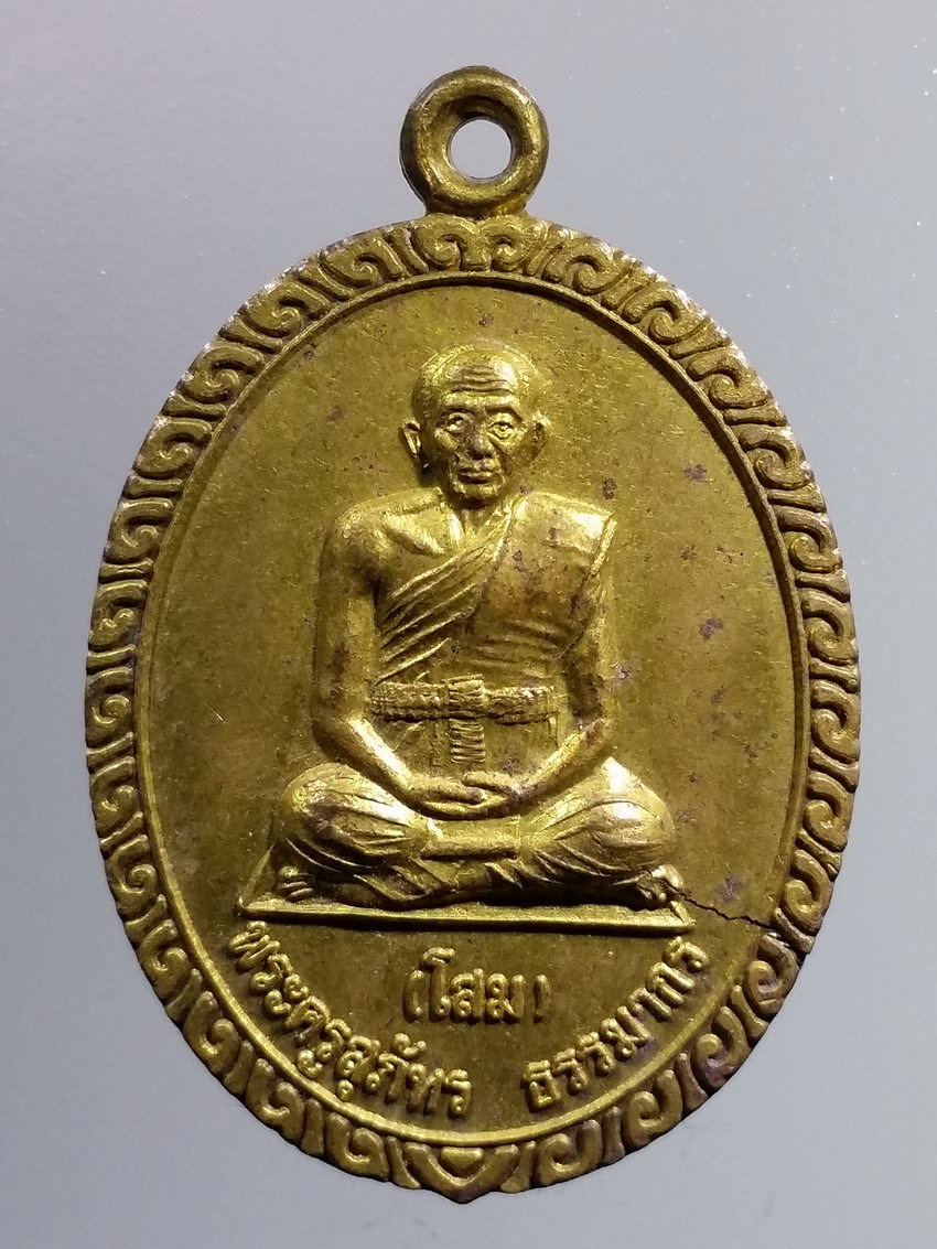 รหัสสินค้า เหรียญคณาจารย์ 7076 เหรียญหลวงปู่โสม พระครูสุภัทรธรรมากร วัดบ้านแต้ใหม่ จังหวัดอุบลราชธานี สร้างปี 2538 ที่ระลึกในงานสร้างศาลาการเปรียญ
