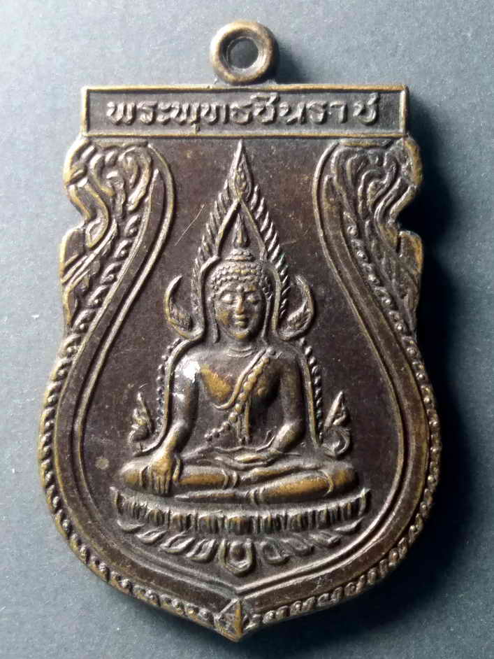 รหัสสินค้า เหรียญพระพุทธ 367 เหรียญเสมา รุ่น 1 พระพุทธชินราช คณะสงฆ์จังหวัดพิษณุโลก จ้ดสร้างปี พ.ศ. 2531 พระรายการนี้ให้เช่าบูชาแล้ว