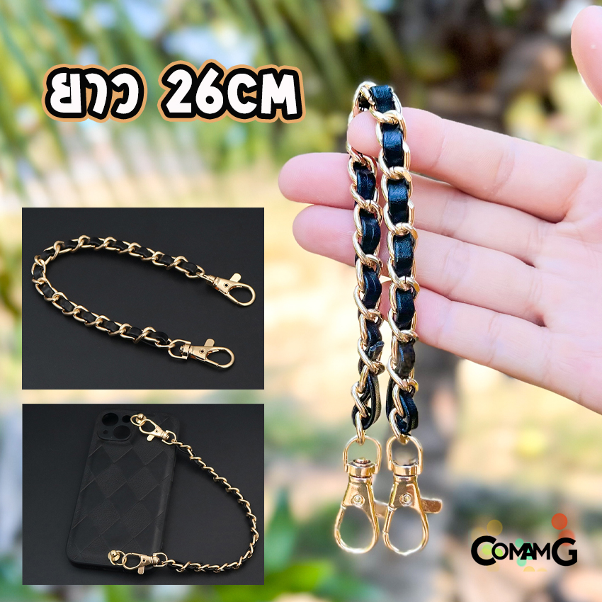 สายกระเป๋าโซ่สั้น โซ่เปียต่อเพื่มความยาวกระเป๋า คล้องโทรศัพย์มือถือ โซ่ถัก+ไข่มุก พร้อมส่ง