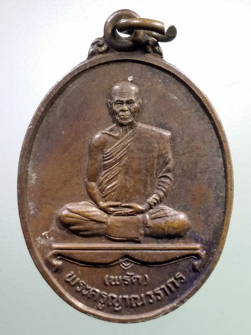 รหัสสินค้า เหรียญคณาจารย์ 7192 เหรียญพระครูญาณวรากร หลวงพ่อพรัด วัดไม้เรียง อำเภอฉวาง จังหวัดนครศรีธรรมราช สร้างปี 2538