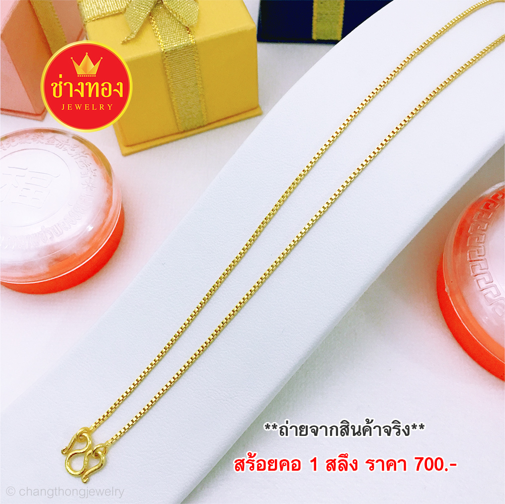 สร้อยคอลายอิตาลีหนัก 1 สลึง ยาว 18 นิ้ว