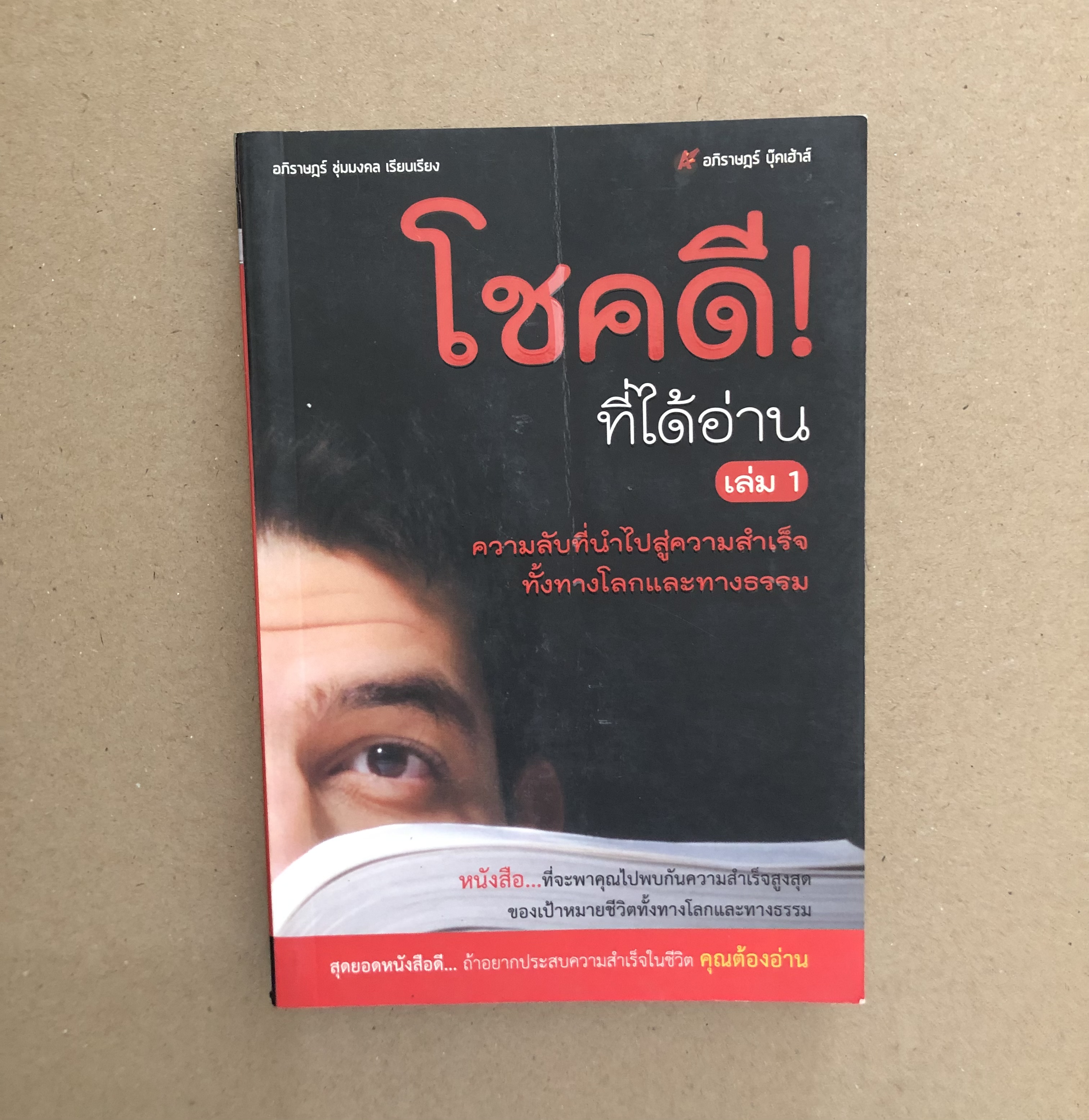 โชคดี!...ที่ได้อ่าน