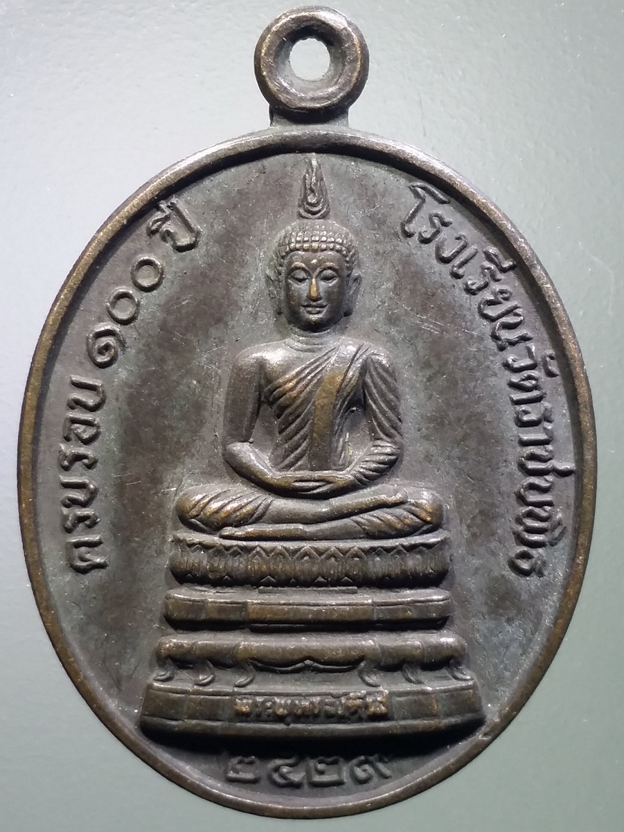 รหัสสินค้า พระมหากษัตริย์ และบุคคลสำคัญ 288 เหรียญพระพุทธอังคีรส ที่ระลึกครบรอบ 100 ปี โรงเรียนวัดราชบพิธ หลังพระบาทสมเด็จพระปรมินทรมหาจุฬาลงกรณ์พระจุลจอมเกล้าเจ้าอยู่หัว รัชกาลที่ 5 สร้างปี 2529 พระรายการนี้ให้เช่าบูชาแล้ว