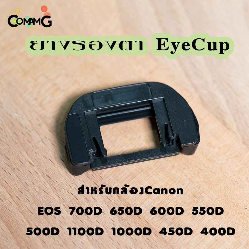 ยางรองตา EyeCup สำหรับ Canon EF 650D 550D 500D 450D 1100D 600D