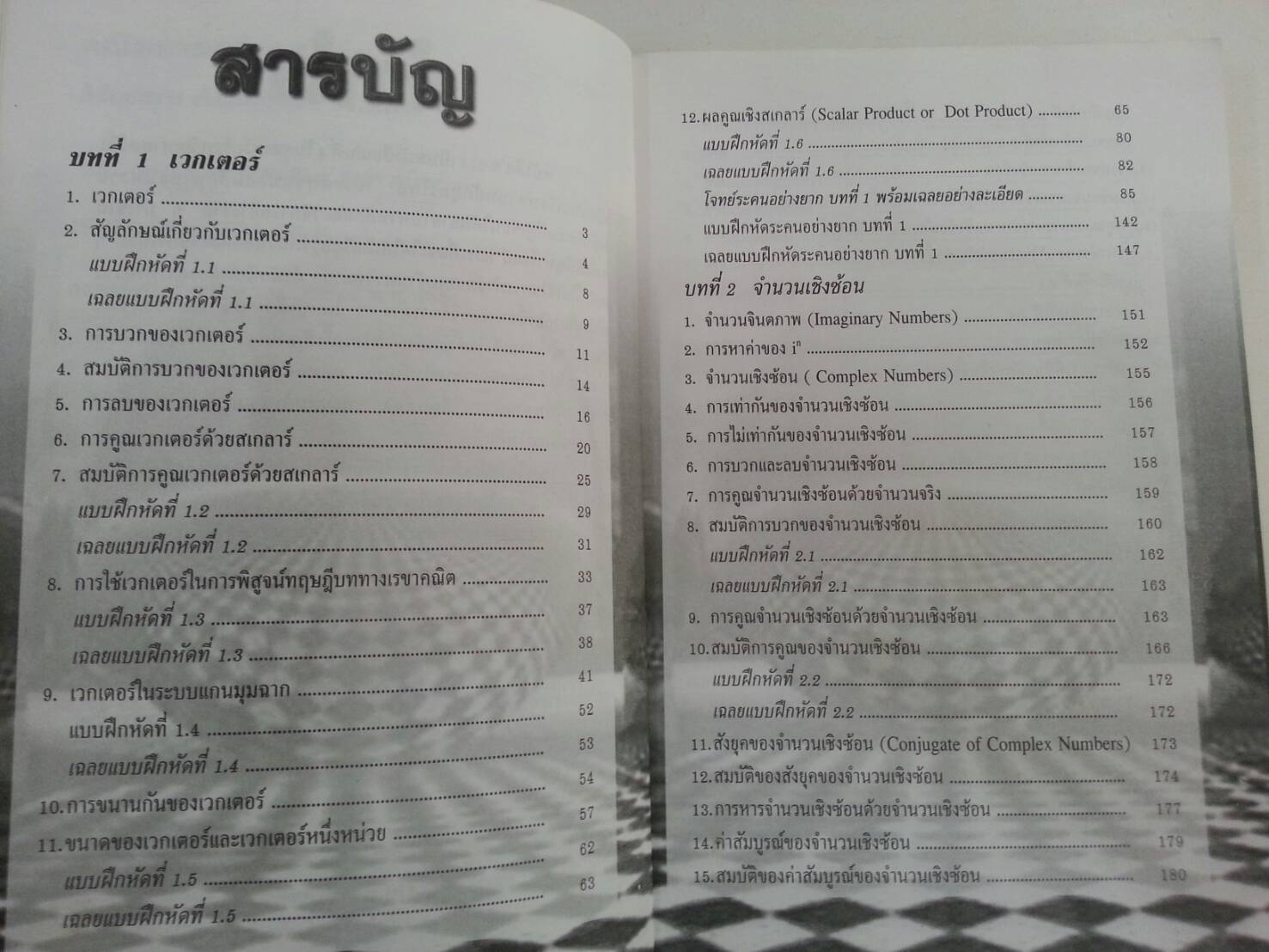 คณิตศาสตร์ ม.5 เล่ม 2 ค014 โดย รศ.สมัย เหล่าวาณิชย์และ ผศ.พัวพรรณ เหล่าวานิชย์